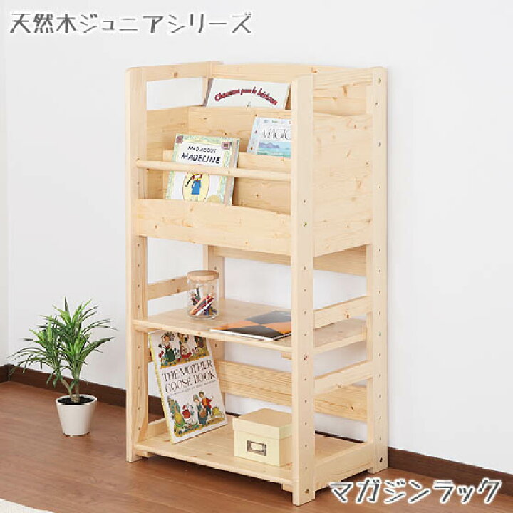 楽天市場】[8,300円OFF]天然木キッズ まがじんらっく（本棚・絵本棚 
