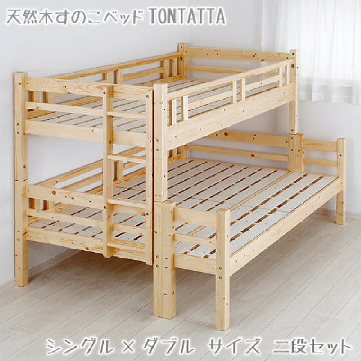 楽天市場】変則2段ベッド 北欧 天然木 すのこベッド TONTATTA 