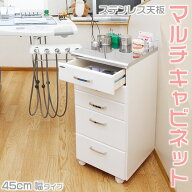 45cm幅 ショートタイプ 歯科医師さんの要望から生まれた プロユース デンタルワゴン マルチキャビネット…