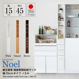 楽天市場 すきま収納 15cm キッチン隙間収納 キッチン収納 収納家具 インテリア 寝具 収納の通販