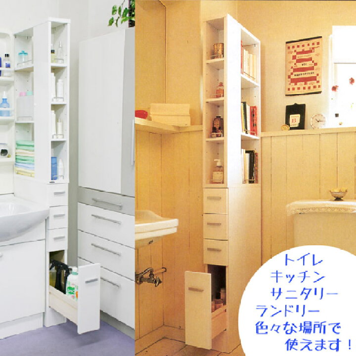 純国産 キッチン、トイレ、玄関、リビング等の隙間収納ラック 幅25cmを 