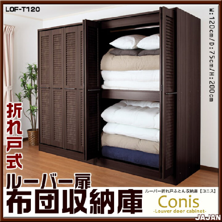 楽天市場】□本州/四国/九州送料無料□ ルーバー折れ戸布団収納庫 