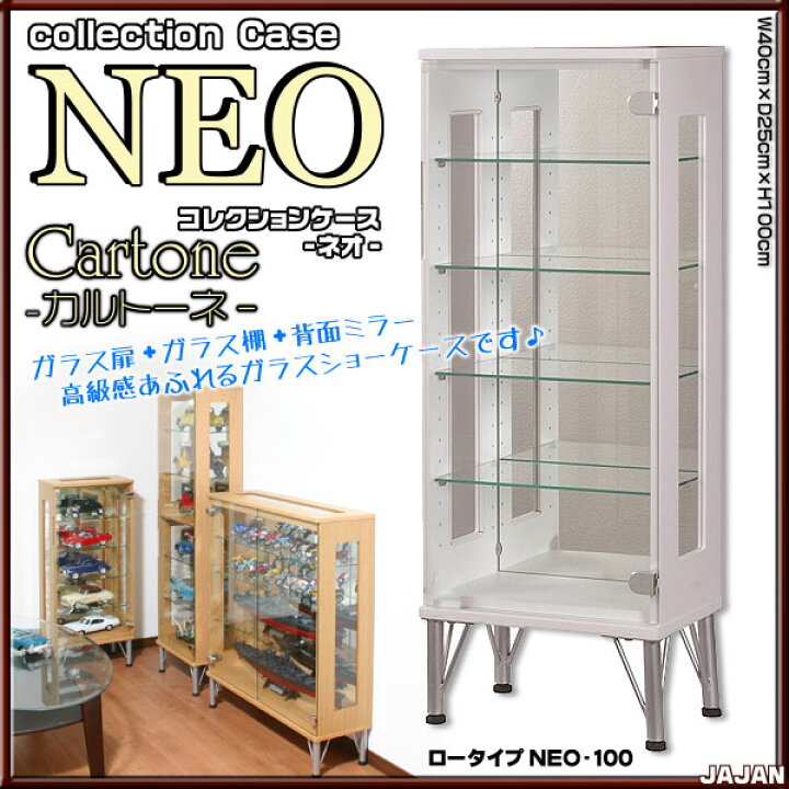 楽天市場】薄型コレクションケース カルトーネ NEO-ネオ- [ロータイプ 