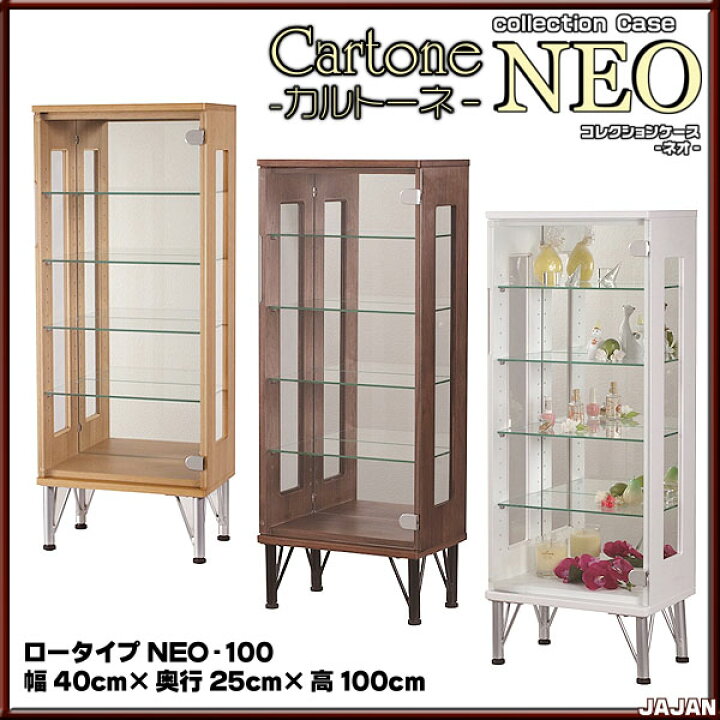 楽天市場】薄型コレクションケース カルトーネ NEO-ネオ- [ロータイプ 
