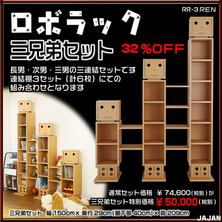 楽天市場】☆32% OFF☆ ロボラック三兄弟セット ロボの顔を持つロボ 