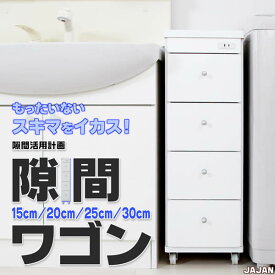 楽天市場 隙間収納 cm キャスター付きの通販 楽天市場 隙間収納 cm キャスター付きの通販