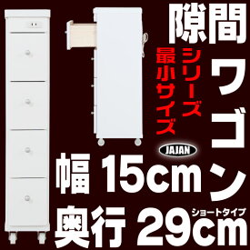 楽天市場 すきま収納 15cmの通販 楽天市場 すきま収納 15cmの通販