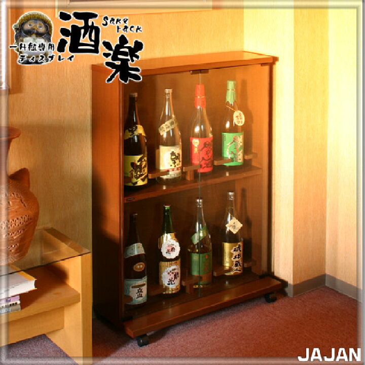 楽天市場】本州/四国/九州送料無料 コレクションケース 一升瓶専用 
