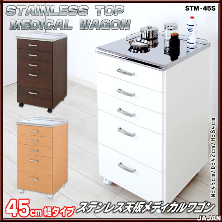 楽天市場】ステンレス天板メディカルワゴン 45cm幅タイプ ☆医療現場で 