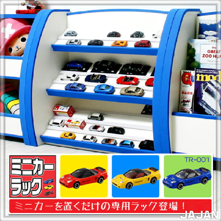 楽天市場】□期間限定10％OFF!□ミニカーラック【トミカラック 