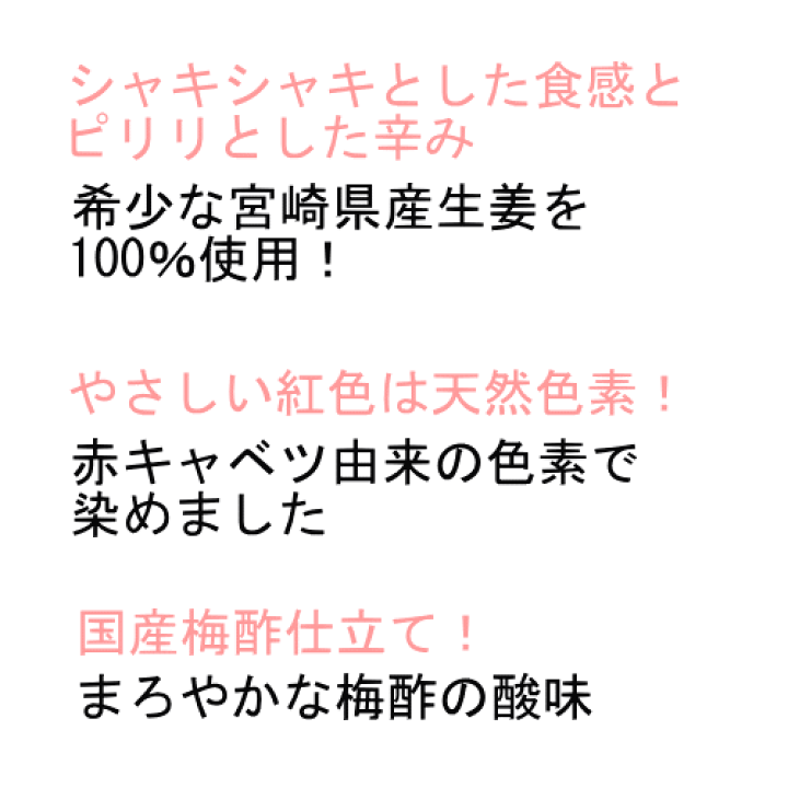 300円 かわいい新作 国産 紅しょうが 宮崎県産 紅ショウガ 50g×4袋セット 1000円ポッキリ 送料無料 梅酢仕立て シャキシャキとした食感と紅生姜の辛み 漬物 300円 かわいい新作 国産 紅しょうが 宮崎県産 紅ショウガ 50g×4袋セット 1000円ポッキリ 送料無料 梅酢仕立て シャキシャキとした食感と紅生姜の辛み 漬物