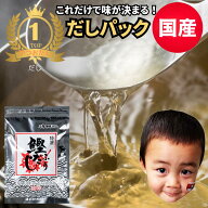 だしパック 国産 天然だしパック 送料無料 鰹ふりだし30包入 合成保存料 無添加 お試し価格 特選万能和風…