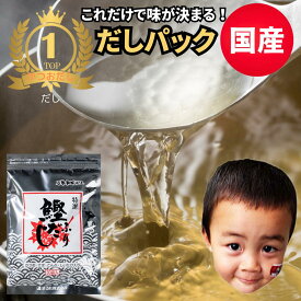 【ポイント3倍 お買い物マラソン】だしパック 国産 天然だしパック 送料無料 鰹ふりだし30包入 合成保存料 無添加 お試し価格 特選万能和風だし ポイント消化 まるも 天然素材 だしの素 メール便 出汁 粉末 万能調味料 食品 クーポン　メール 便 ギフト 贈り物