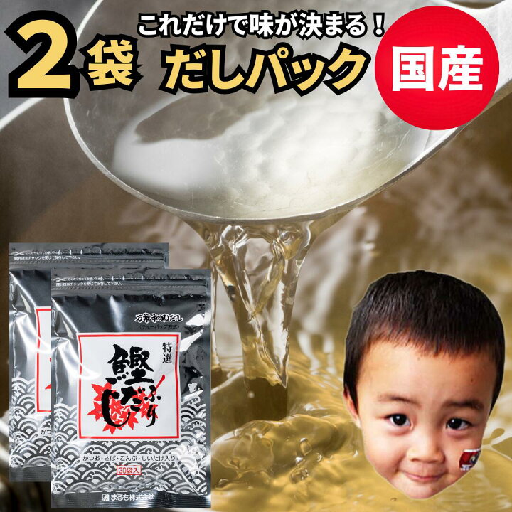 楽天市場】だしパック 国産 鰹ふりだし30包入x2袋 天然だしパック 合成 