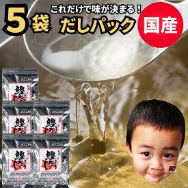 鰹ふりだし30包×5袋 150包入 だしパック 国産 天然だしパック 送料無料 ギフト 特選万能和風だし まるも 出汁パック 天然素材 だしの素 だし醤油 出汁 粉末 ポイント 消化 業務用