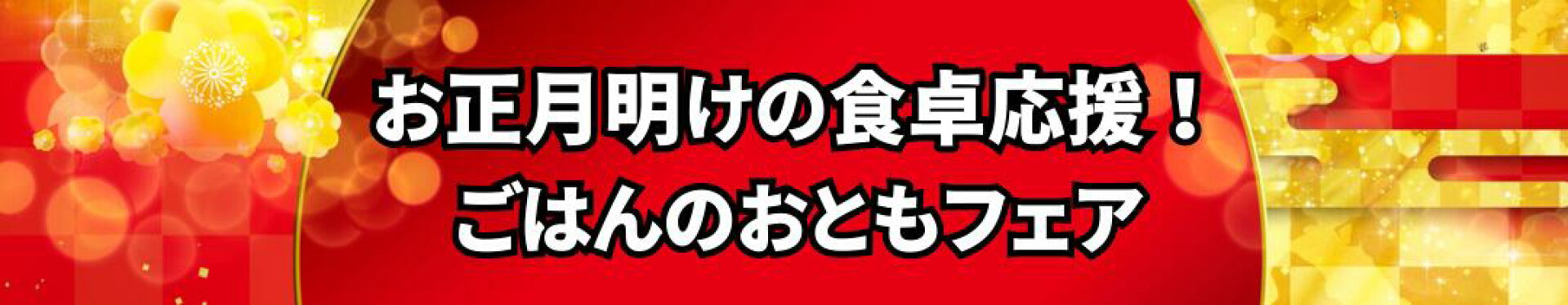 お買い物マラソンセール