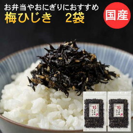 国産　梅ひじき 220g（110g×2袋） ひじき ふりかけ 国産 樽味屋 九州産の芽ひじきと国産カリカリ梅の実入り しそひじき お茶漬け ご飯のお供 ごはんのおとも 九州・ご当地 お土産ポイント消化 樽味屋 メール便 ギフト 贈り物 お中元