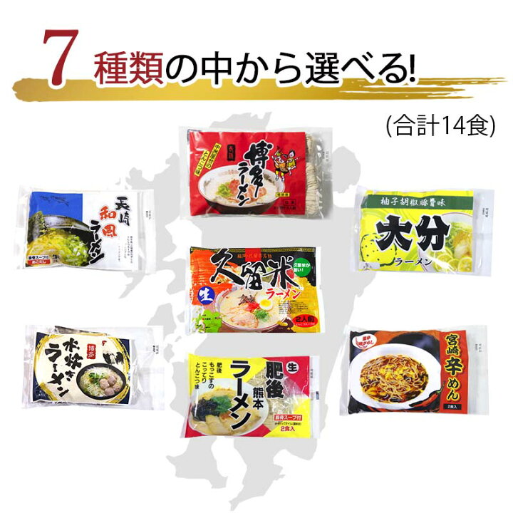 楽天市場】九州とんこつラーメン14食 送料無料 7種類から選べる 豚骨ラーメン ギフト セット 博多ラーメン・熊本とんこつらーめん 久留米 長崎 福岡・九州 お土産 ご当地 b級グルメ メガ盛り お中元 : 九州通販・取り寄せのじゃじゃ美味 楽天市場】九州とんこつラーメン14食 送料無料 7種類から選べる 豚骨ラーメン ギフト セット 博多ラーメン・熊本とんこつらーめん 久留米 長崎 福岡・九州 お土産 ご当地 b級グルメ メガ盛り お中元 : 九州通販・取り寄せのじゃじゃ美味