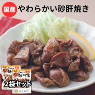 国産若鶏やわらか砂肝焼き200g（100g×2袋）砂肝塩焼き 地鶏 炭火焼き 鶏 ジャーキー スライス 業務用 お…