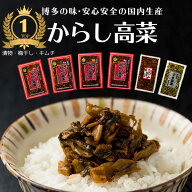 【レビュー10226件！】辛子高菜 高菜 国産 漬物 激辛 福岡 200g x2袋 お買い物マラソン 高菜漬け 高菜油…