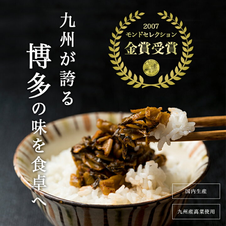 楽天市場 辛子高菜 からし高菜 高菜 250ｇｘ2袋 国産 メール便 送料無料 ギフト おつまみ グルメ 激辛 樽味屋 お試しセット ポイント消化 お茶漬け 高菜漬け 油炒め ご飯のお供 ピリ辛 漬け物 訳ありでなくこの価格 九州 福岡県応援web物産展 メール 便 プチギフト