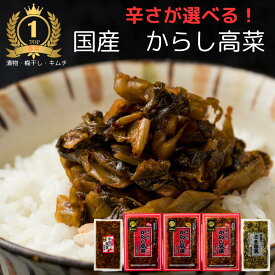 【ポイント2倍 超ポイントバック祭セール 】旨辛 国産 からし高菜 200g×2袋 樽味屋の激辛高菜漬け 送料無料 ご飯のお供やおにぎりの具に最適 九州福岡のご当地グルメ お試しセット ポイント消化