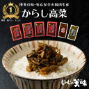 高菜 国産 辛子高菜 激辛 福岡 250g x2袋（バリ辛、ごま高菜は200g）高菜漬け 高菜油炒め ご飯のお供 取り寄せ 常温 樽味屋 お試しセット 送料無料 楽天 漬物 高菜明太子 調味料 豚骨ラーメンや高菜チャーハン 漬け物 明太高菜 業務用 ポイント消化 メール 便 プチギフト