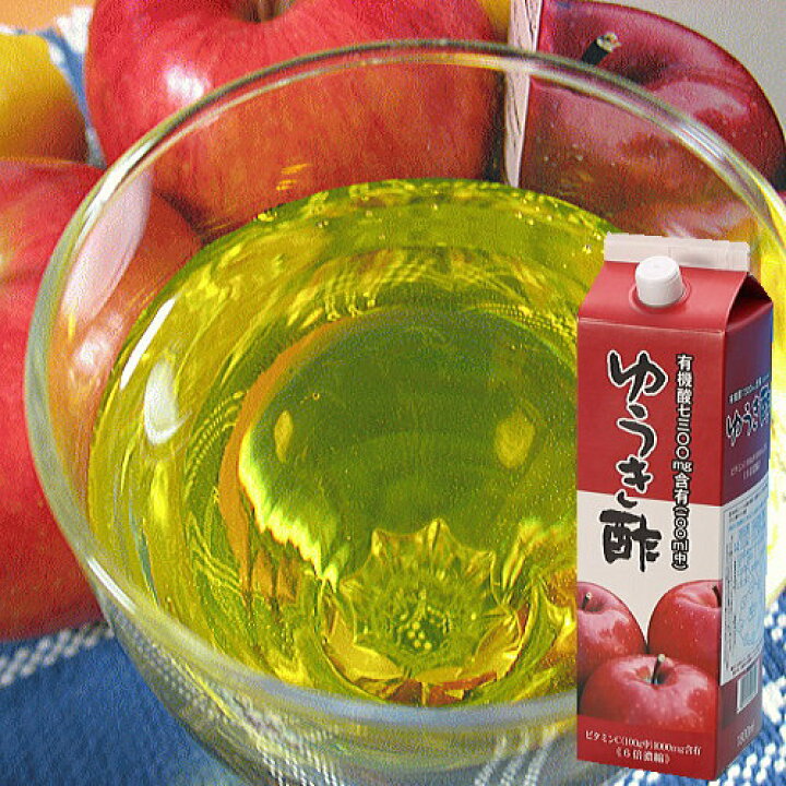 楽天市場 飲むお酢 飲む酢 リンゴ酢 ゆうき酢 1 8l 約2カ月分 送料無料 はちみつ りんご酢なので美味しい濃縮タイプの果実酢 夏バテ 疲労回復にクエン酸 ビタミンc フルーツ酢 九州通販 取り寄せのじゃじゃ美味