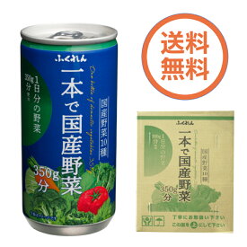 【同梱不可・送料無料】一本で国産野菜350g分 野菜ジュース にんじんミックスジュース 195g×20缶入り 【野菜ジュース 国産野菜 にんじんミックスジュース 缶 健康 食物繊維 濃縮還元】