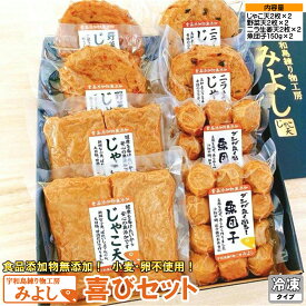 お中元に！ 喜びセット｜無添加・特定原材料8品目不使用｜宇和島名物じゃこ天3種＆魚団子の贈答用ギフト（化粧箱入り）