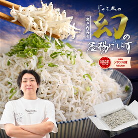 きまぐれクック に取り上げられました ！ 「鮮度抜群！工場直送！ふわっふわの幻の釜揚げしらす 1kg」 釜揚げ しらす 送料無料 産地直送 お取り寄せ ギフト 無添加 無着色 塩分控えめ ご飯の御供 ご飯のお供