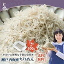 瀬戸内海産ちりめん 1kg (1000g) 500g 送料無料 ちりめんじゃこ 産地直送 瀬戸内海産 鮮度抜群 ご飯のお供 おやつ お…