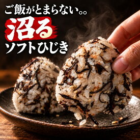 ちりめん屋のソフトひじき（安心の国内製造） ひじき ふりかけ しそひじきふりかけ 選べる3セット（4袋、6袋、8袋） 生ふりかけ 送料無料 ひじきふりかけ おにぎり しそひじき ご飯のお供 ヒジキ 食品