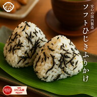 【今だけ★ ポイント10倍】 ちりめん屋のソフトひじき（安心の国内製造） ひじき ふりかけ しそひじきふ…