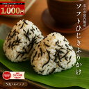 ＼エントリーでP29倍★さらに、今だけ！1000円ポッキリ／ ちりめん屋のソフトひじき（安心の国内製造） ひじき ふりか…