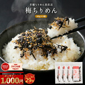 _Gg[P29{ɁAI32%OFF1000~|bL^ ߂񉮂̐ӂ肩iS̍j Ђ ӂ肩 ~Ђ߂ 60gx4 ӂ肩  Ђӂ肩 