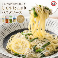 【19日20時よりエントリーでポイント最大20倍】パスタソース 4種 各2袋 計8食 セット しらす パスタ 冷凍…