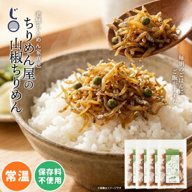 ちりめん屋の生ふりかけ（安心の国内製造） 1袋当たりご飯10杯分 ひじき ふりかけ ちりめん山椒 選べる3セット（2袋、4袋、6袋） 生ふりかけ 送料無料 ひじきふりかけ おにぎり 山椒 ご飯のお供 ちりめん 食品 常温