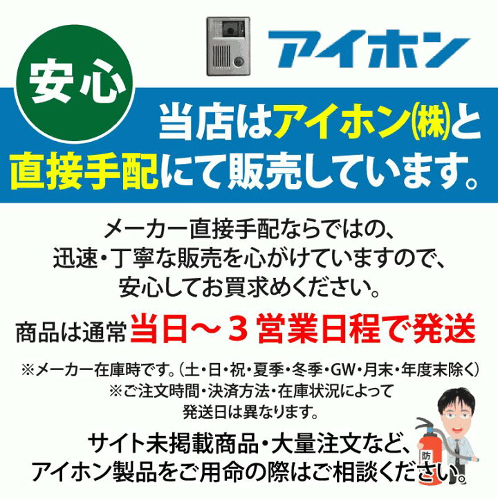 楽天市場】【アイホン】共通線式同時通話インターホンYAZ(3通話路式 