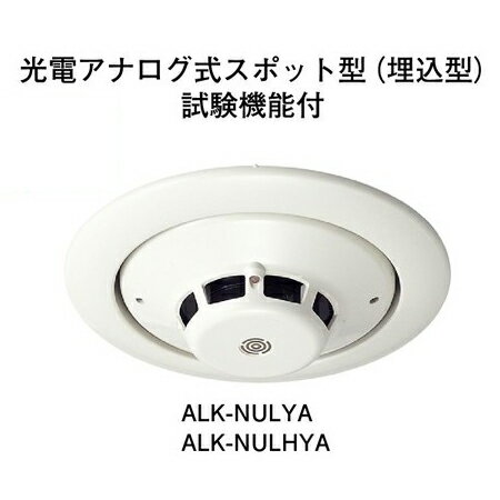 楽天市場 Hochiki ホーチキ R型 Gr型システム 光電アナログ式スポット型感知器 Alk Nulhy 弱電館 楽天市場店