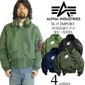 アルファ インダストリーズ ALPHA INDUSTRIES B-15 フライトジャケット インポート BIG SIZE ｜ B15 IMPORT ミリタリージャケット ブルゾン メンズ アウター アメカジ サイズXS-XL セージ ブラック ブルー グリーン 大きいサイズ