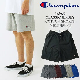 チャンピオン Champion #85653 クラッシックジャージーコットンショーツ (メンズ S-XXL 米国流通モデル USA ニット ショーツ ショートパンツ 短パン）