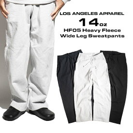【クーポン配布中】ロサンゼルスアパレル LOSANGELES APPAREL HF05 14オンス ヘビーフリース ワイドレッグ スウェットパンツ ｜ メンズ S-XXL アメリカ製 米国製 MADE IN USA
