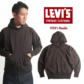 リーバイス ビンテージ クロージング LEVI’S VINTAGE CLOTHING 1950’S フーディー (LVC メンズ S-XL HOODIE 94428-0015 パーカー フードスウェット)