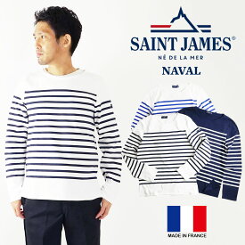 【クーポン配布中】セントジェームス SAINT JAMES バスクシャツ ナバル （NAVAL ナヴァル 肩抜きボーダー ボートネック フランス製）