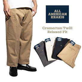 【クーポン配布中】オールアメリカンカーキ ALL AMERICAN KHAKIS クラマートンツイル リラックスフィット チノパン ｜ メンズ ノータック チノ トラウザー MADE IN USA 米国製