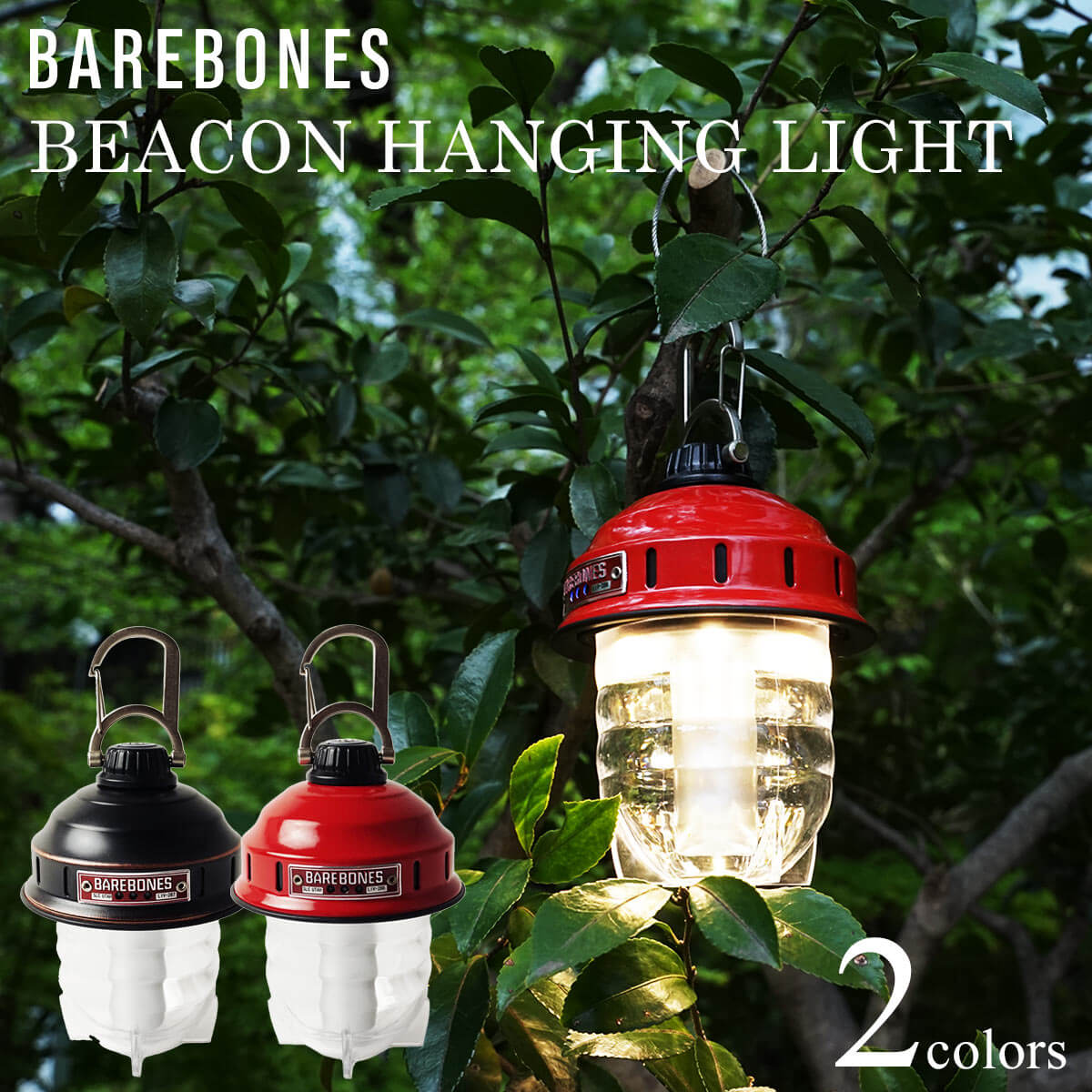 最新 ベアボーンズ BAREBONES ビーコンライト LED ランタン サブランタン 充電 『4年保証』 小型 USB 30～220ルーメン