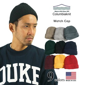 コロンビアニット COLUMBIA KNIT ワッチキャップ ｜ メンズ レディース ユニセックス 帽子 ニットキャップ ニット帽 ワッチ ローゲージ アメリカ製 無地 コットン 綿 ブラック レッド ネイビー グリーン グレー MADE IN USA