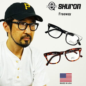 【クーポン配布中】シュロン SHURON メガネ フレーム フリーウェイ (眼鏡 アメリカ製 米国製 ウエリントン セルフレーム エボニー デミアンバー)