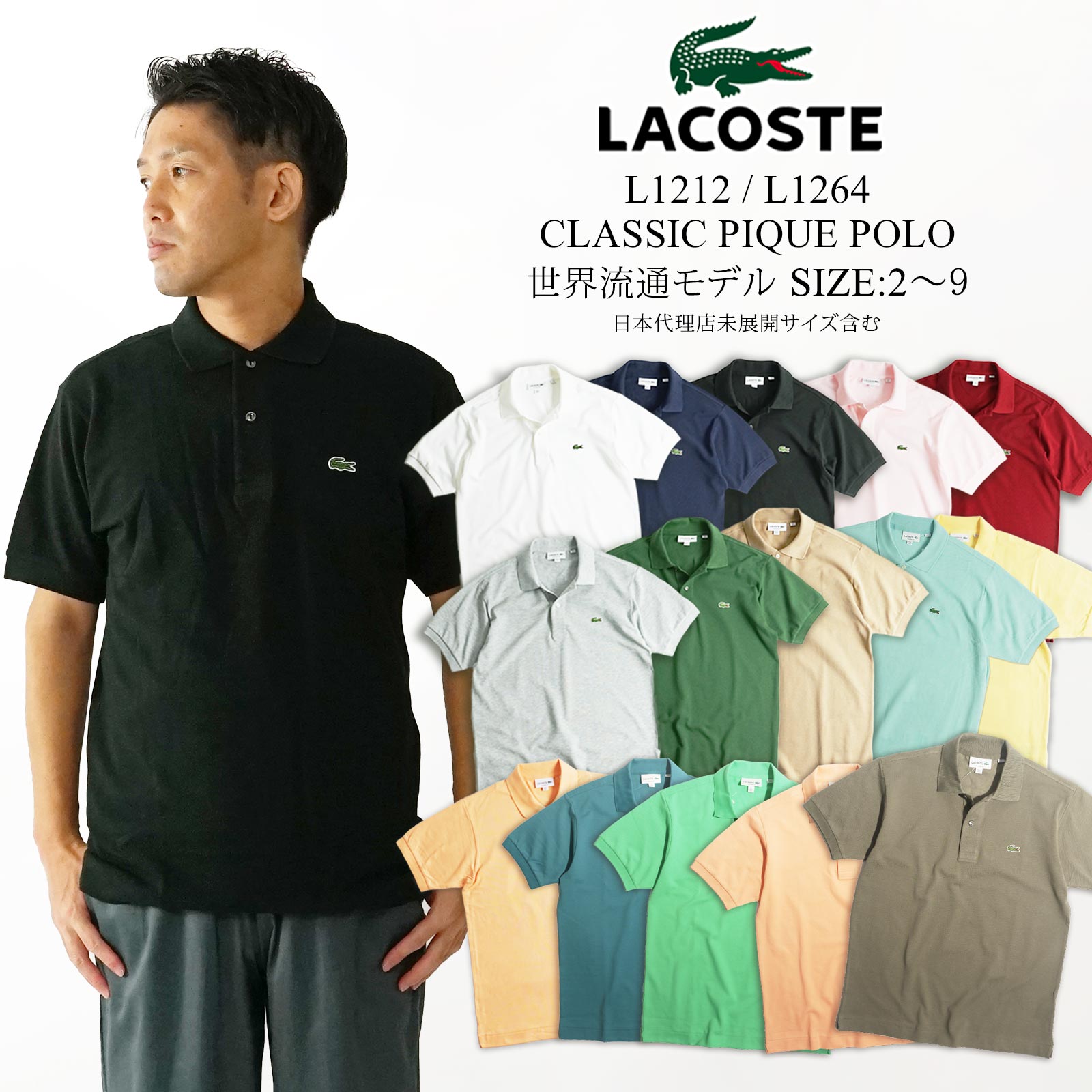 楽天市場】ラコステ LACOSTE L1212/L1264 半袖 ポロシャツ メンズ
